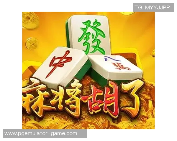 pg电子麻将胡了输了-电子麻将的胡牌与输赢，PG电子麻将的博弈之路-pg电子麻将胡了输了