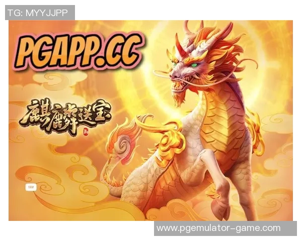 PG电子麒麟送宝-PG电子麒麟送宝，神秘与幸运的象征-PG电子麒麟送宝