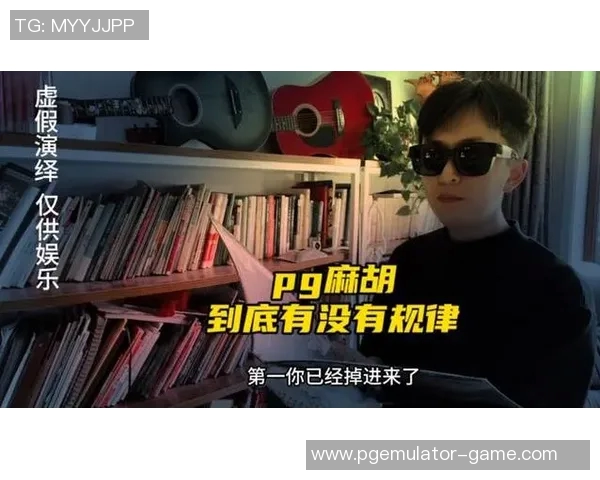 pg麻将胡了2破解版-揭秘PG麻将胡了2破解版背后的真相与风险-pg麻将胡了2破解版